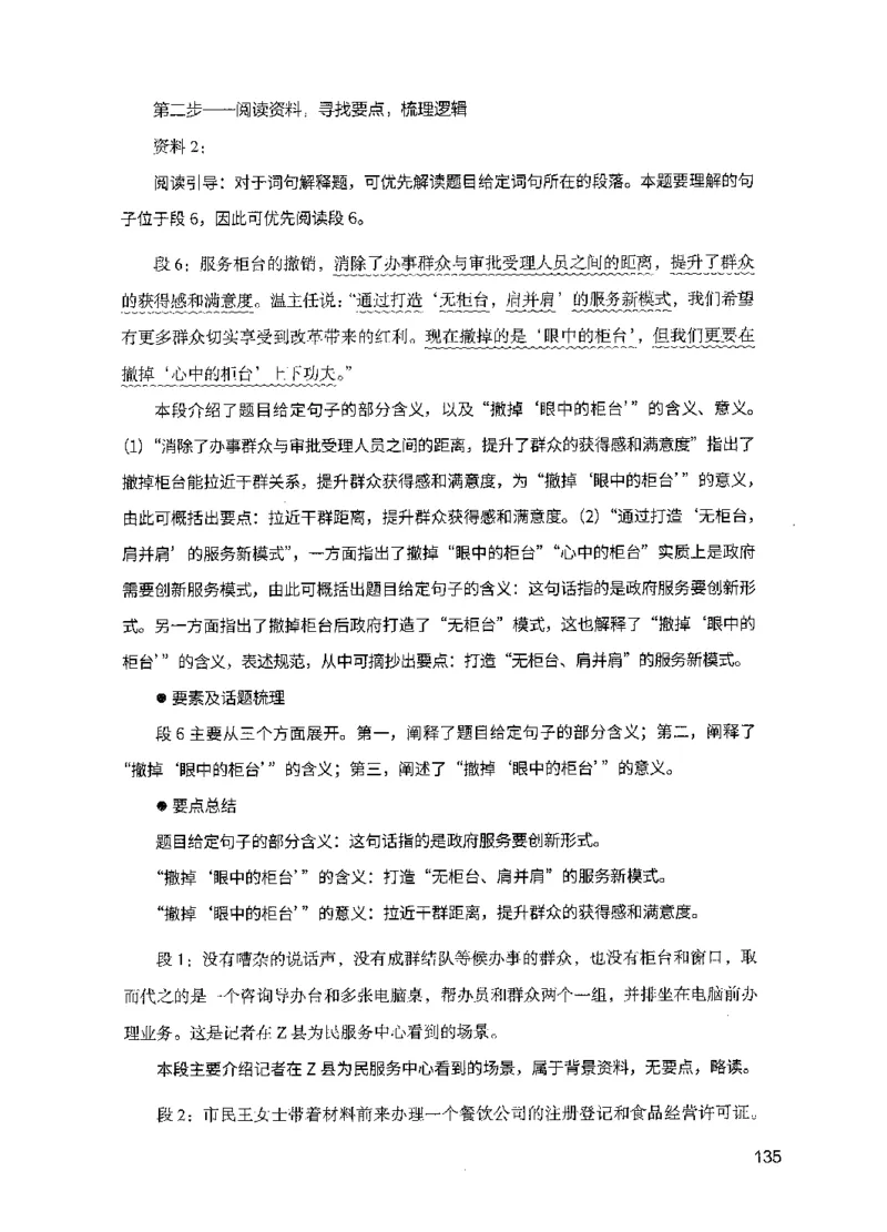 11申论极致真题（国考卷）解析-副本_2026考公资料_（10）粉笔_2025粉笔国考省考980（课＋笔记）_粉笔980（25多省）_32025FB山东省考980系统班_2025山东26本图书_课下刷题8本