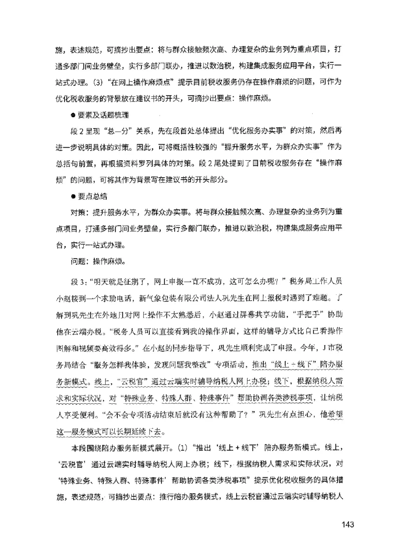 11申论极致真题（国考卷）解析-副本_2026考公资料_（10）粉笔_2025粉笔国考省考980（课＋笔记）_粉笔980（25多省）_32025FB山东省考980系统班_2025山东26本图书_课下刷题8本