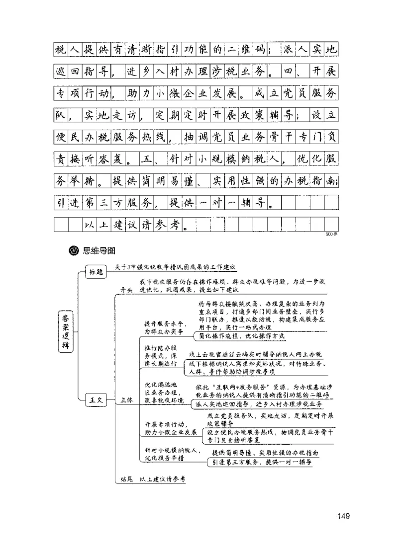 11申论极致真题（国考卷）解析-副本_2026考公资料_（10）粉笔_2025粉笔国考省考980（课＋笔记）_粉笔980（25多省）_32025FB山东省考980系统班_2025山东26本图书_课下刷题8本