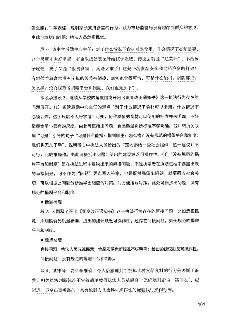 11申论极致真题（国考卷）解析-副本_2026考公资料_（10）粉笔_2025粉笔国考省考980（课＋笔记）_粉笔980（25多省）_32025FB山东省考980系统班_2025山东26本图书_课下刷题8本