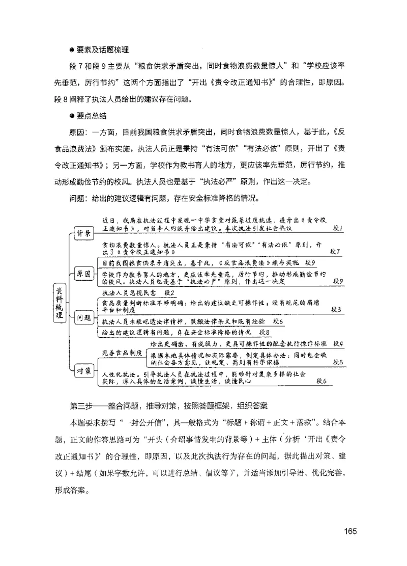 11申论极致真题（国考卷）解析-副本_2026考公资料_（10）粉笔_2025粉笔国考省考980（课＋笔记）_粉笔980（25多省）_32025FB山东省考980系统班_2025山东26本图书_课下刷题8本