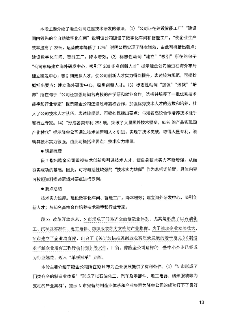 11申论极致真题（国考卷）解析-副本_2026考公资料_（10）粉笔_2025粉笔国考省考980（课＋笔记）_粉笔980（25多省）_32025FB山东省考980系统班_2025山东26本图书_课下刷题8本