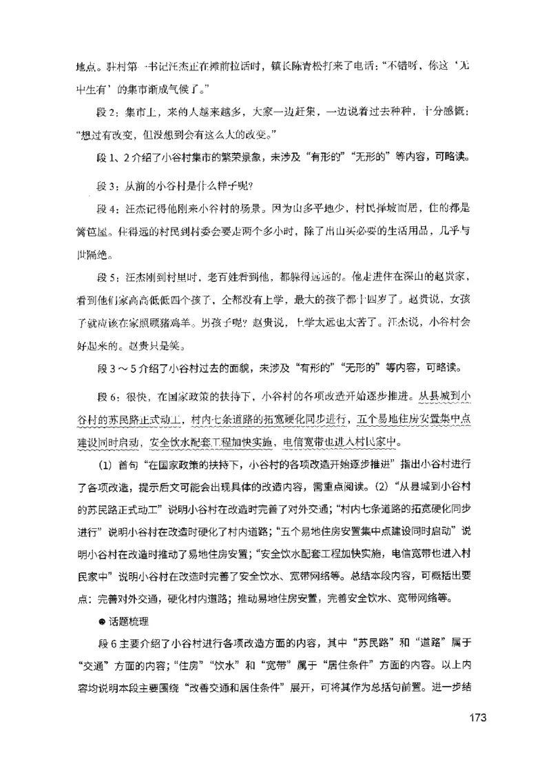 11申论极致真题（国考卷）解析-副本_2026考公资料_（10）粉笔_2025粉笔国考省考980（课＋笔记）_粉笔980（25多省）_32025FB山东省考980系统班_2025山东26本图书_课下刷题8本