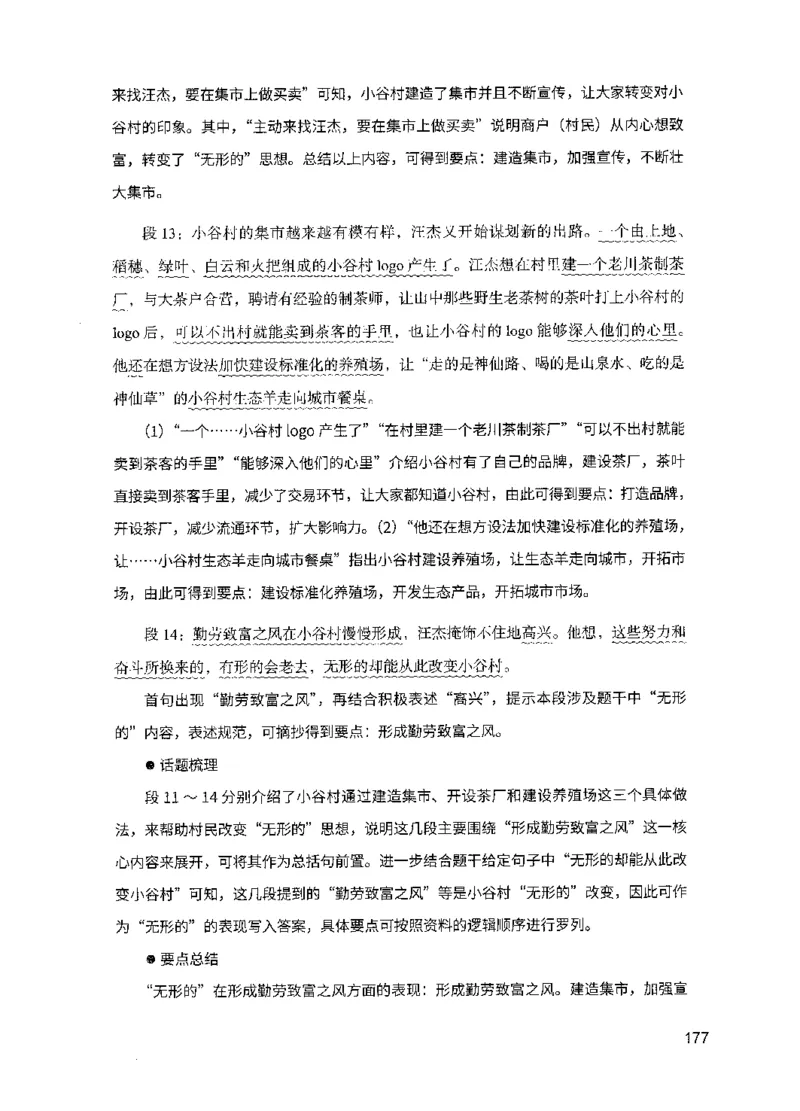 11申论极致真题（国考卷）解析-副本_2026考公资料_（10）粉笔_2025粉笔国考省考980（课＋笔记）_粉笔980（25多省）_32025FB山东省考980系统班_2025山东26本图书_课下刷题8本