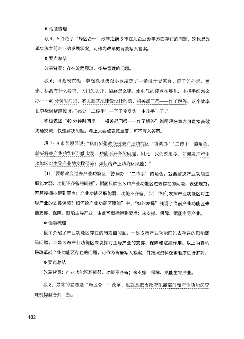 11申论极致真题（国考卷）解析-副本_2026考公资料_（10）粉笔_2025粉笔国考省考980（课＋笔记）_粉笔980（25多省）_32025FB山东省考980系统班_2025山东26本图书_课下刷题8本