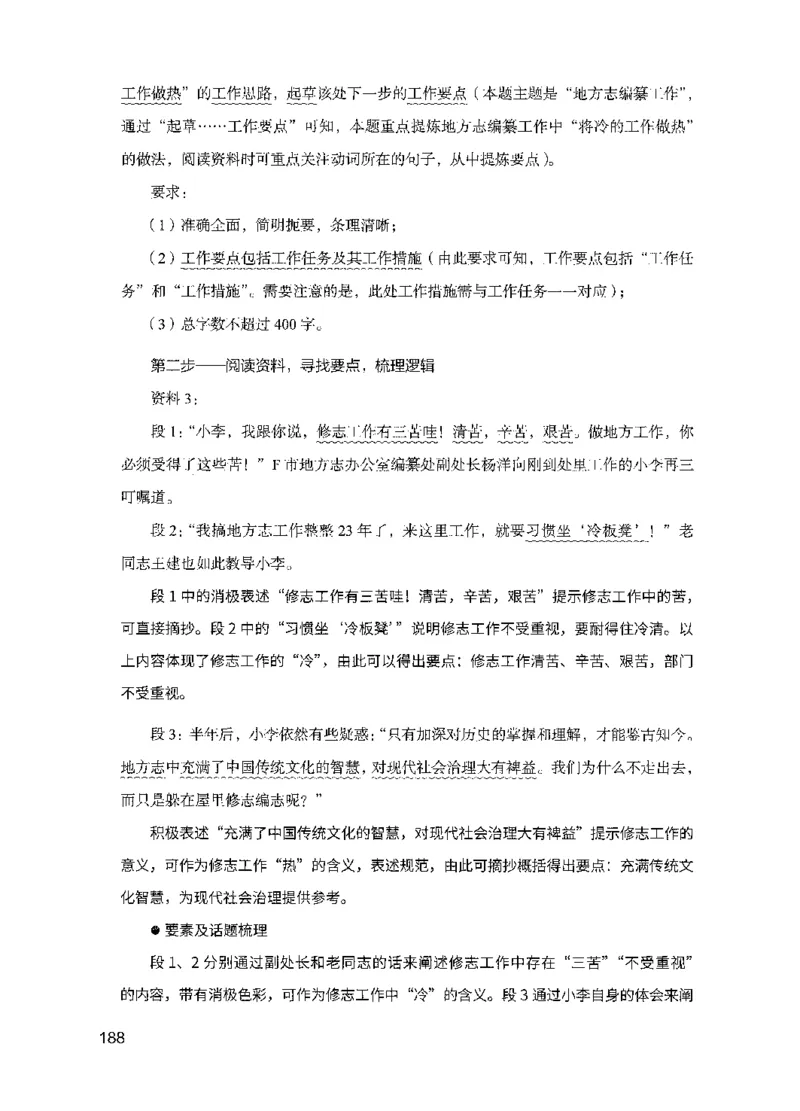 11申论极致真题（国考卷）解析-副本_2026考公资料_（10）粉笔_2025粉笔国考省考980（课＋笔记）_粉笔980（25多省）_32025FB山东省考980系统班_2025山东26本图书_课下刷题8本