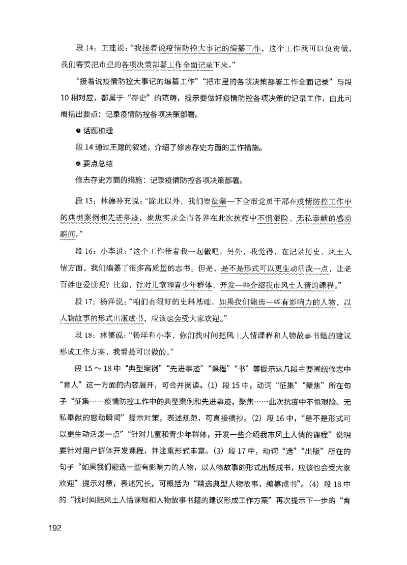 11申论极致真题（国考卷）解析-副本_2026考公资料_（10）粉笔_2025粉笔国考省考980（课＋笔记）_粉笔980（25多省）_32025FB山东省考980系统班_2025山东26本图书_课下刷题8本