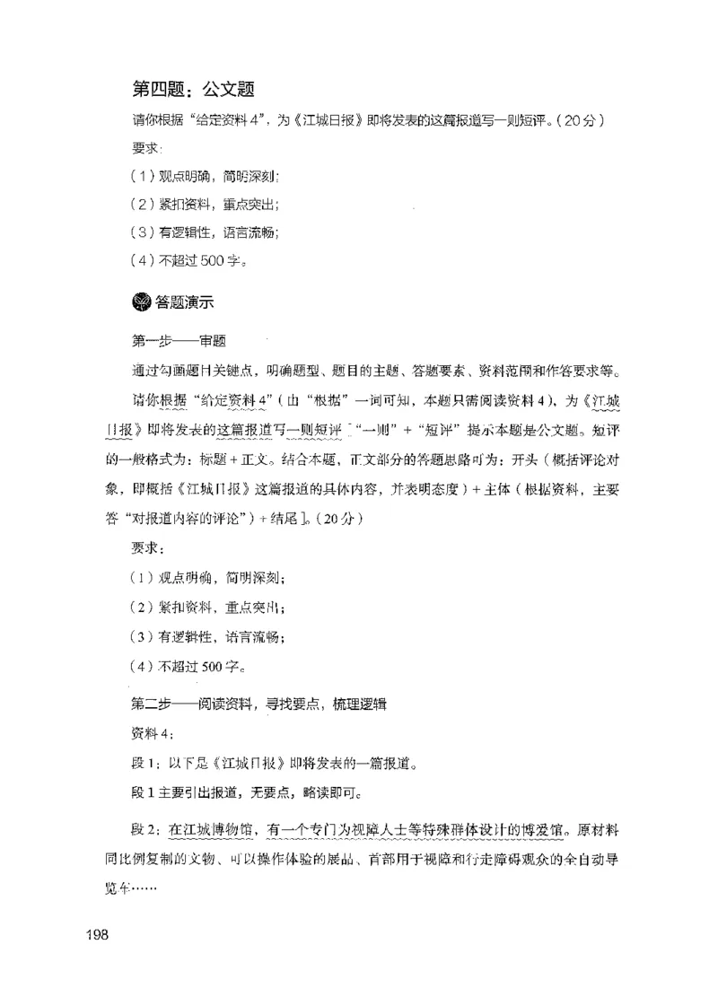 11申论极致真题（国考卷）解析-副本_2026考公资料_（10）粉笔_2025粉笔国考省考980（课＋笔记）_粉笔980（25多省）_32025FB山东省考980系统班_2025山东26本图书_课下刷题8本