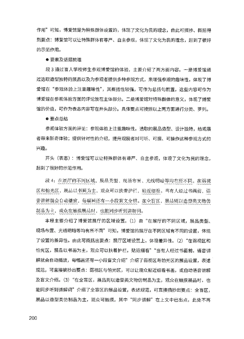 11申论极致真题（国考卷）解析-副本_2026考公资料_（10）粉笔_2025粉笔国考省考980（课＋笔记）_粉笔980（25多省）_32025FB山东省考980系统班_2025山东26本图书_课下刷题8本