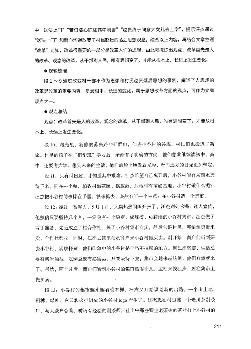 11申论极致真题（国考卷）解析-副本_2026考公资料_（10）粉笔_2025粉笔国考省考980（课＋笔记）_粉笔980（25多省）_32025FB山东省考980系统班_2025山东26本图书_课下刷题8本