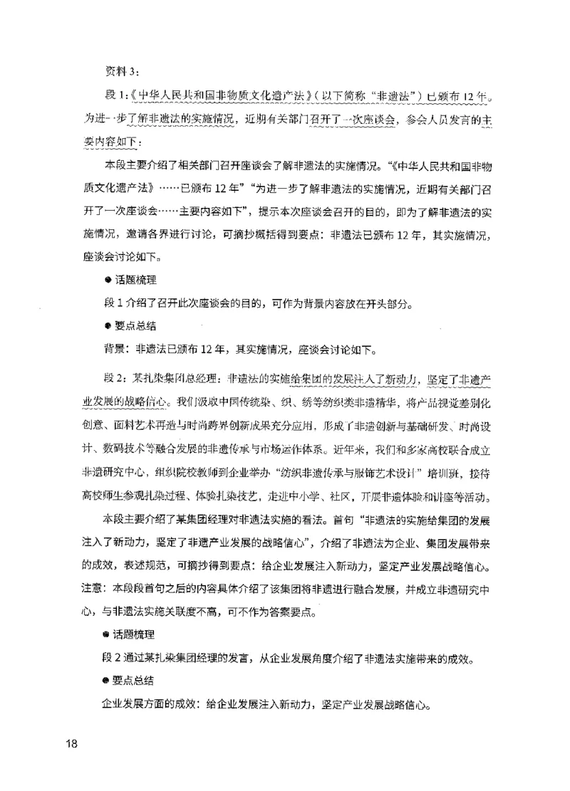 11申论极致真题（国考卷）解析-副本_2026考公资料_（10）粉笔_2025粉笔国考省考980（课＋笔记）_粉笔980（25多省）_32025FB山东省考980系统班_2025山东26本图书_课下刷题8本