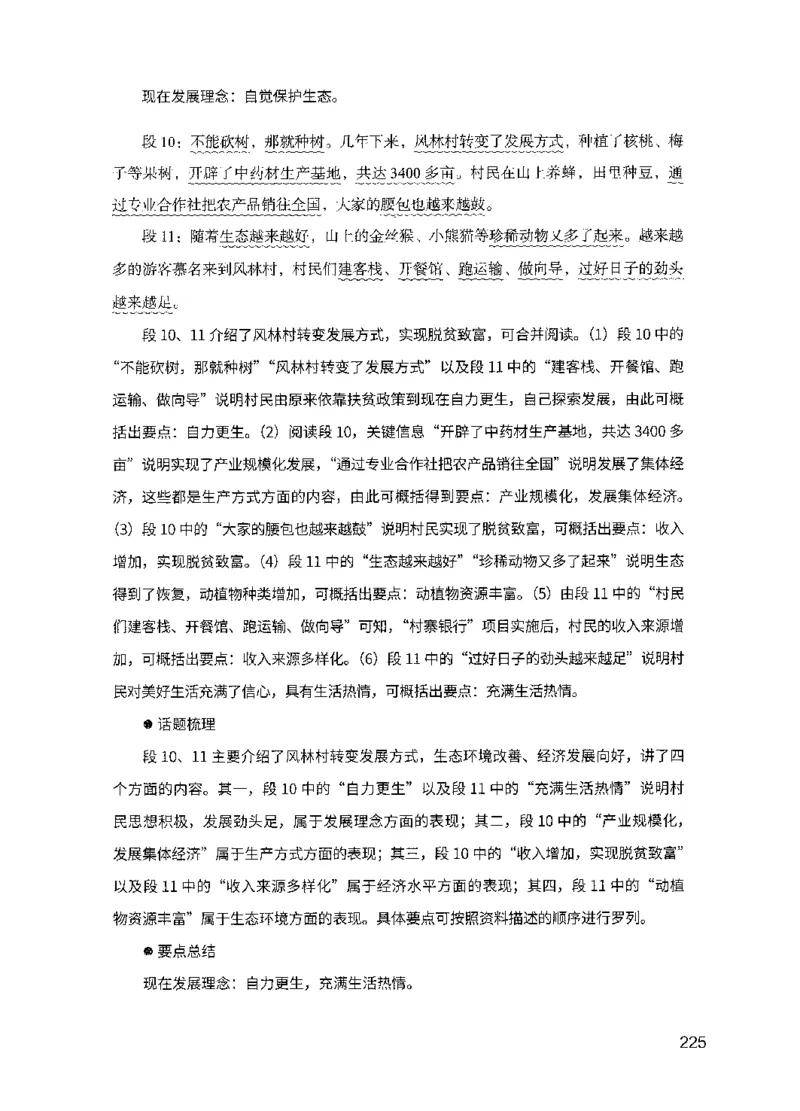 11申论极致真题（国考卷）解析-副本_2026考公资料_（10）粉笔_2025粉笔国考省考980（课＋笔记）_粉笔980（25多省）_32025FB山东省考980系统班_2025山东26本图书_课下刷题8本