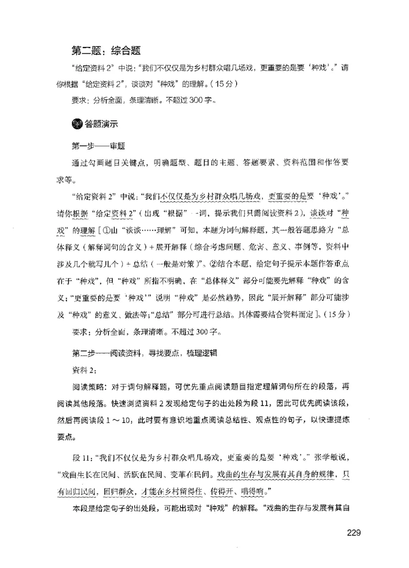 11申论极致真题（国考卷）解析-副本_2026考公资料_（10）粉笔_2025粉笔国考省考980（课＋笔记）_粉笔980（25多省）_32025FB山东省考980系统班_2025山东26本图书_课下刷题8本