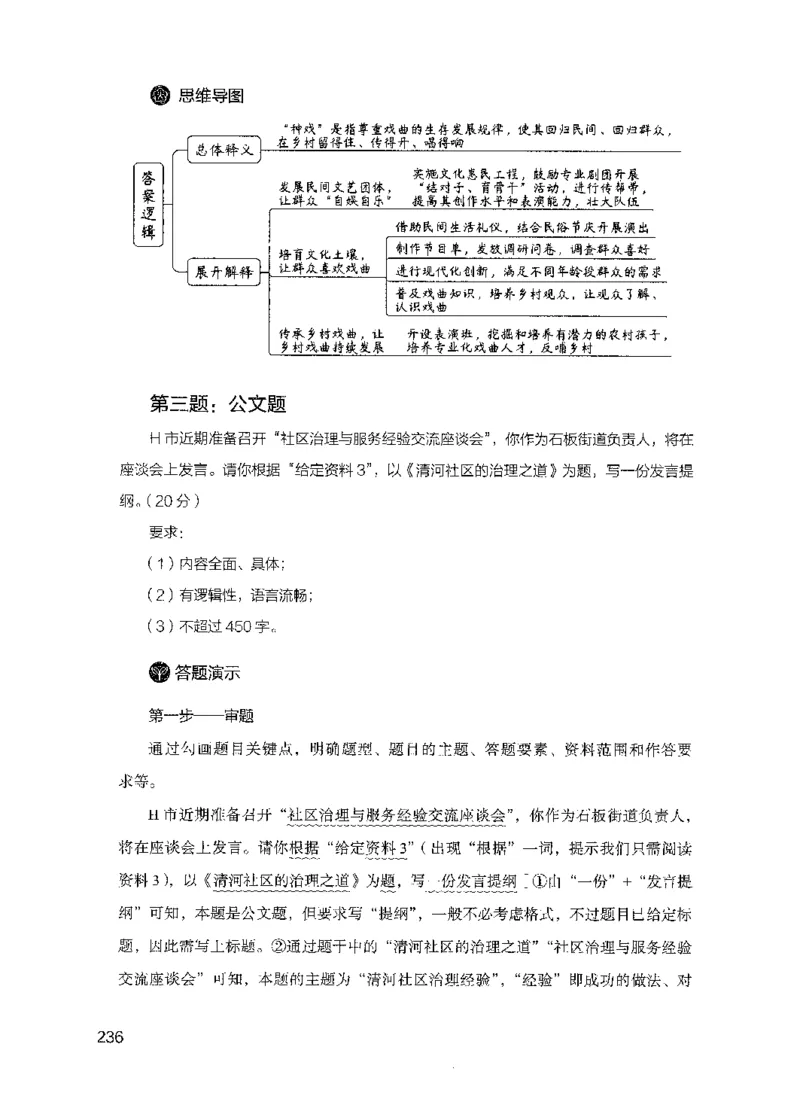 11申论极致真题（国考卷）解析-副本_2026考公资料_（10）粉笔_2025粉笔国考省考980（课＋笔记）_粉笔980（25多省）_32025FB山东省考980系统班_2025山东26本图书_课下刷题8本