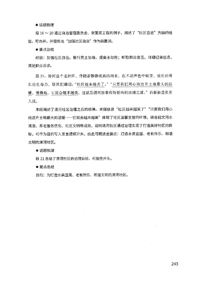 11申论极致真题（国考卷）解析-副本_2026考公资料_（10）粉笔_2025粉笔国考省考980（课＋笔记）_粉笔980（25多省）_32025FB山东省考980系统班_2025山东26本图书_课下刷题8本