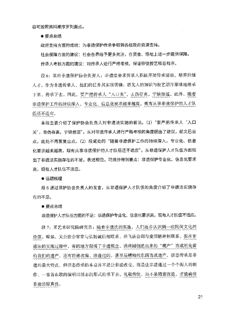 11申论极致真题（国考卷）解析-副本_2026考公资料_（10）粉笔_2025粉笔国考省考980（课＋笔记）_粉笔980（25多省）_32025FB山东省考980系统班_2025山东26本图书_课下刷题8本