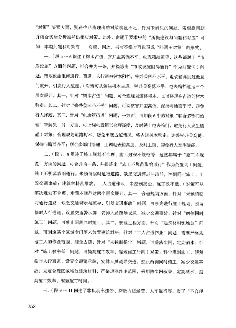 11申论极致真题（国考卷）解析-副本_2026考公资料_（10）粉笔_2025粉笔国考省考980（课＋笔记）_粉笔980（25多省）_32025FB山东省考980系统班_2025山东26本图书_课下刷题8本