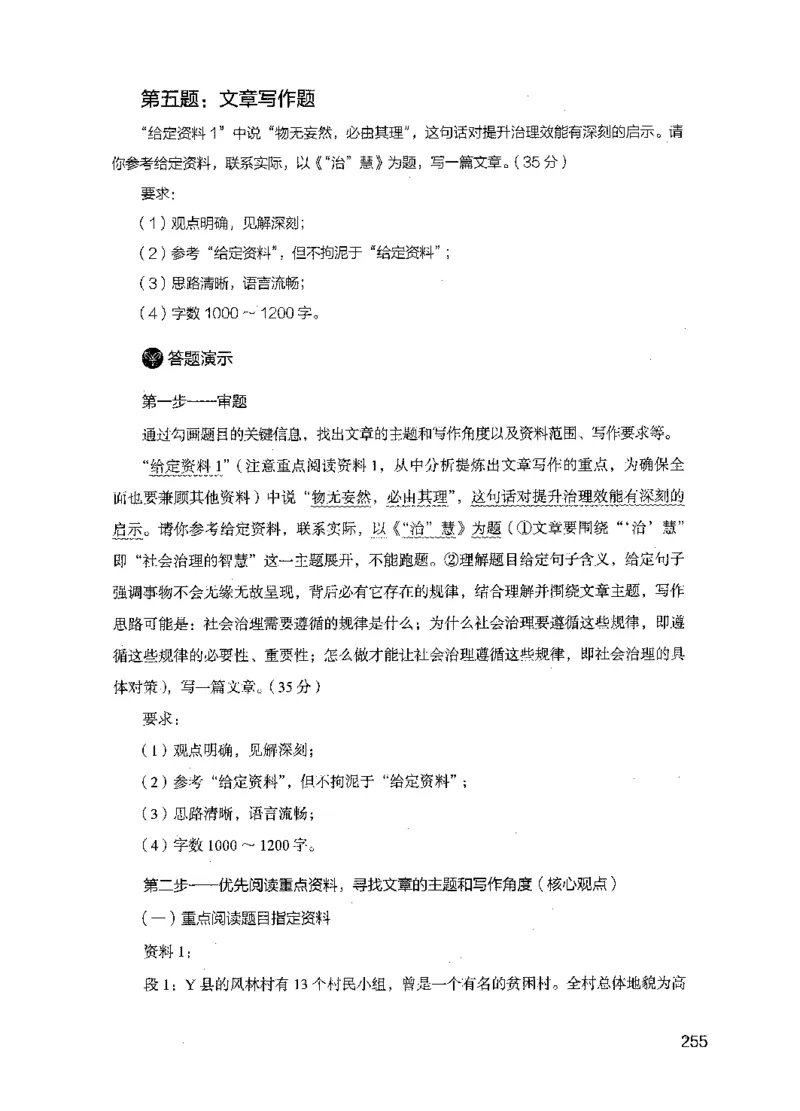 11申论极致真题（国考卷）解析-副本_2026考公资料_（10）粉笔_2025粉笔国考省考980（课＋笔记）_粉笔980（25多省）_32025FB山东省考980系统班_2025山东26本图书_课下刷题8本