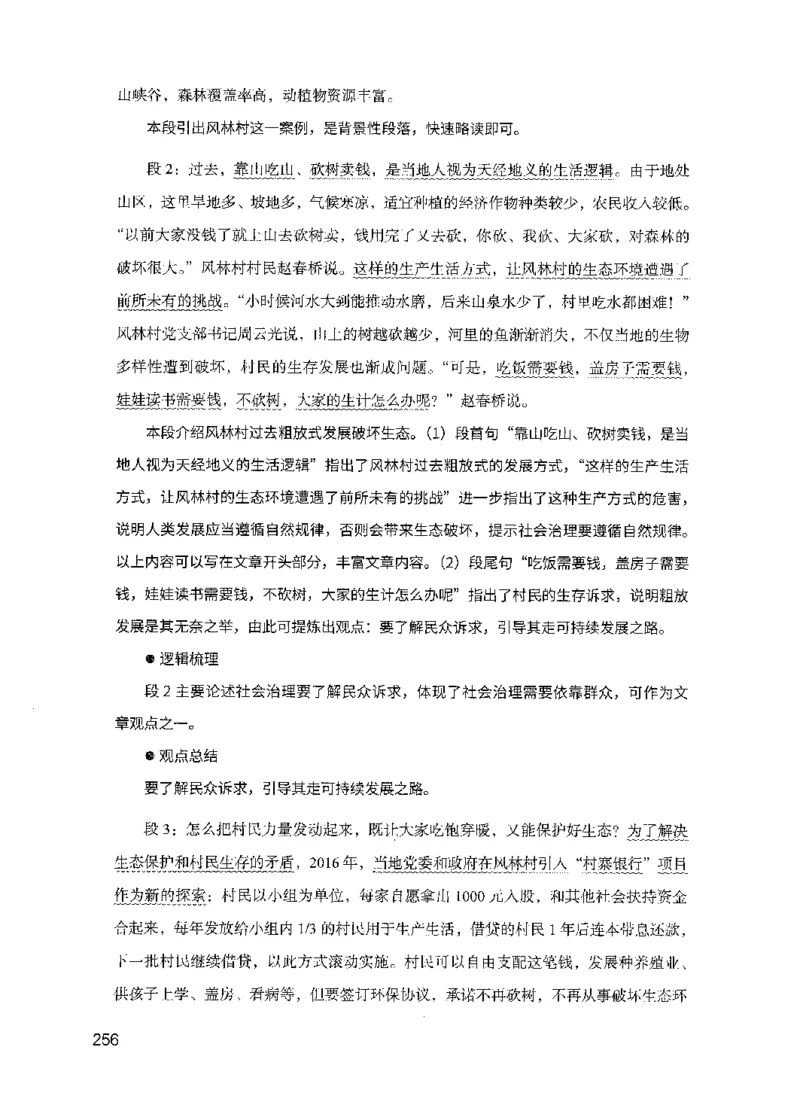 11申论极致真题（国考卷）解析-副本_2026考公资料_（10）粉笔_2025粉笔国考省考980（课＋笔记）_粉笔980（25多省）_32025FB山东省考980系统班_2025山东26本图书_课下刷题8本