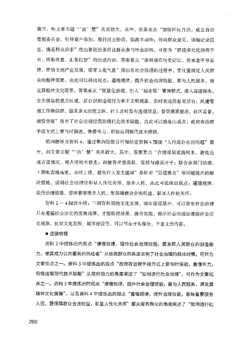 11申论极致真题（国考卷）解析-副本_2026考公资料_（10）粉笔_2025粉笔国考省考980（课＋笔记）_粉笔980（25多省）_32025FB山东省考980系统班_2025山东26本图书_课下刷题8本