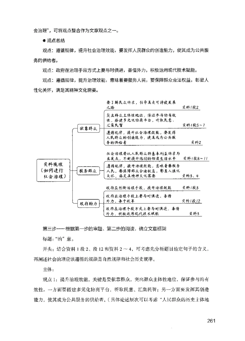 11申论极致真题（国考卷）解析-副本_2026考公资料_（10）粉笔_2025粉笔国考省考980（课＋笔记）_粉笔980（25多省）_32025FB山东省考980系统班_2025山东26本图书_课下刷题8本