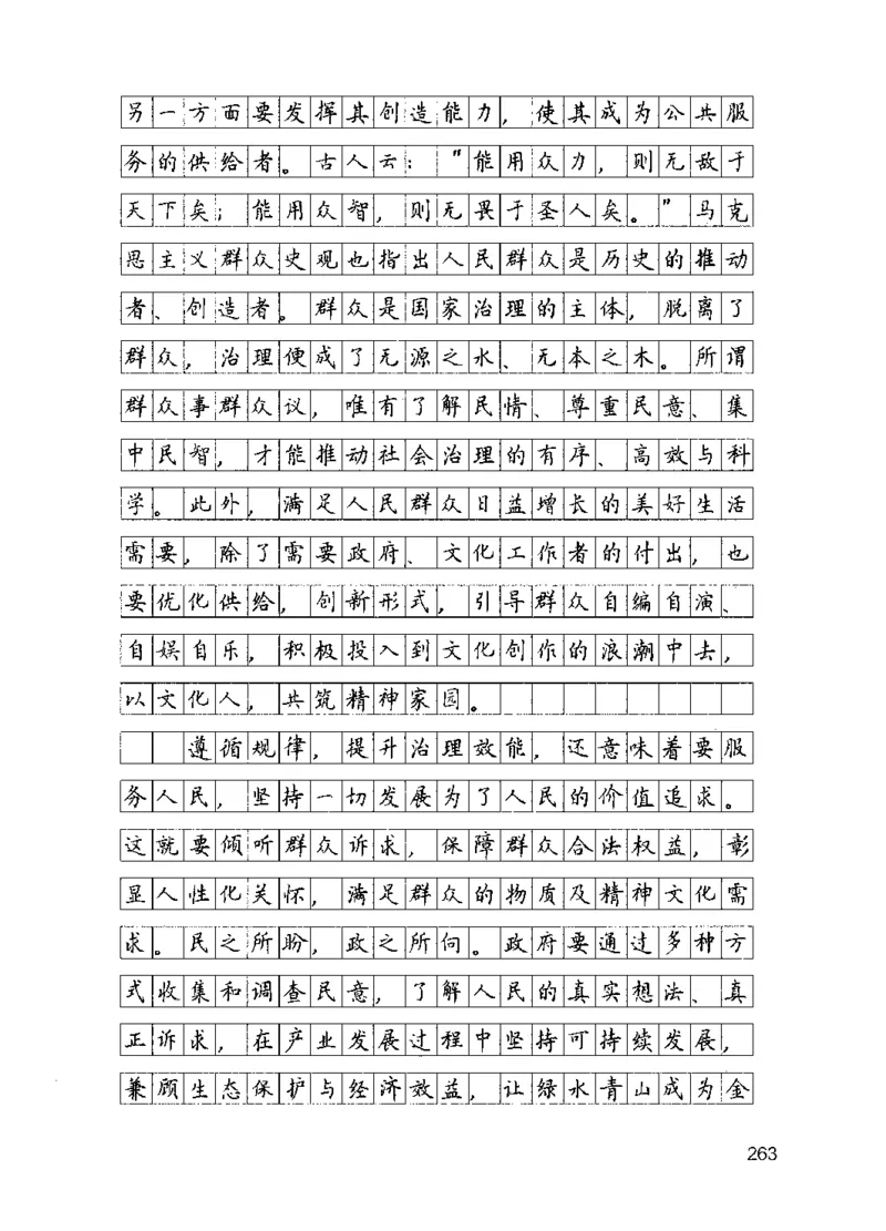 11申论极致真题（国考卷）解析-副本_2026考公资料_（10）粉笔_2025粉笔国考省考980（课＋笔记）_粉笔980（25多省）_32025FB山东省考980系统班_2025山东26本图书_课下刷题8本