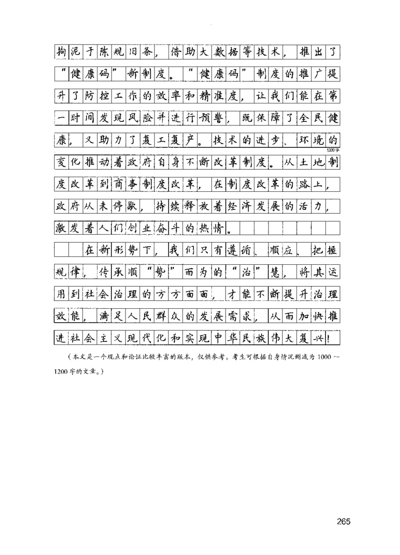 11申论极致真题（国考卷）解析-副本_2026考公资料_（10）粉笔_2025粉笔国考省考980（课＋笔记）_粉笔980（25多省）_32025FB山东省考980系统班_2025山东26本图书_课下刷题8本