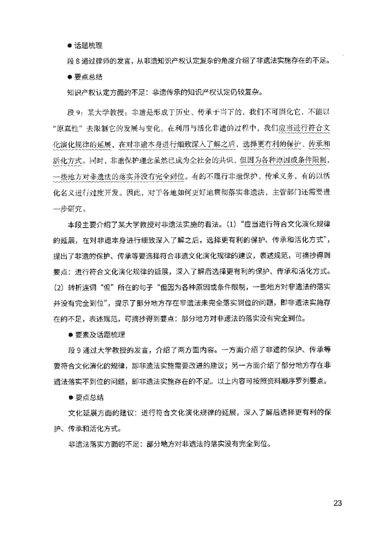 11申论极致真题（国考卷）解析-副本_2026考公资料_（10）粉笔_2025粉笔国考省考980（课＋笔记）_粉笔980（25多省）_32025FB山东省考980系统班_2025山东26本图书_课下刷题8本