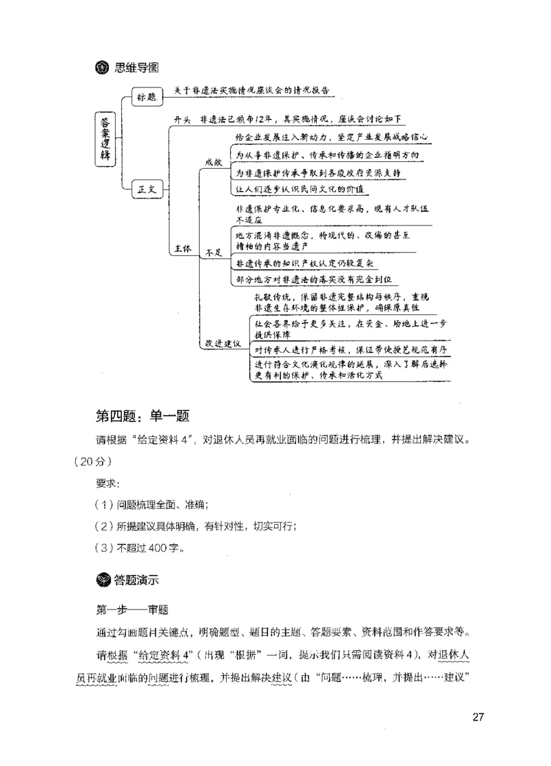 11申论极致真题（国考卷）解析-副本_2026考公资料_（10）粉笔_2025粉笔国考省考980（课＋笔记）_粉笔980（25多省）_32025FB山东省考980系统班_2025山东26本图书_课下刷题8本