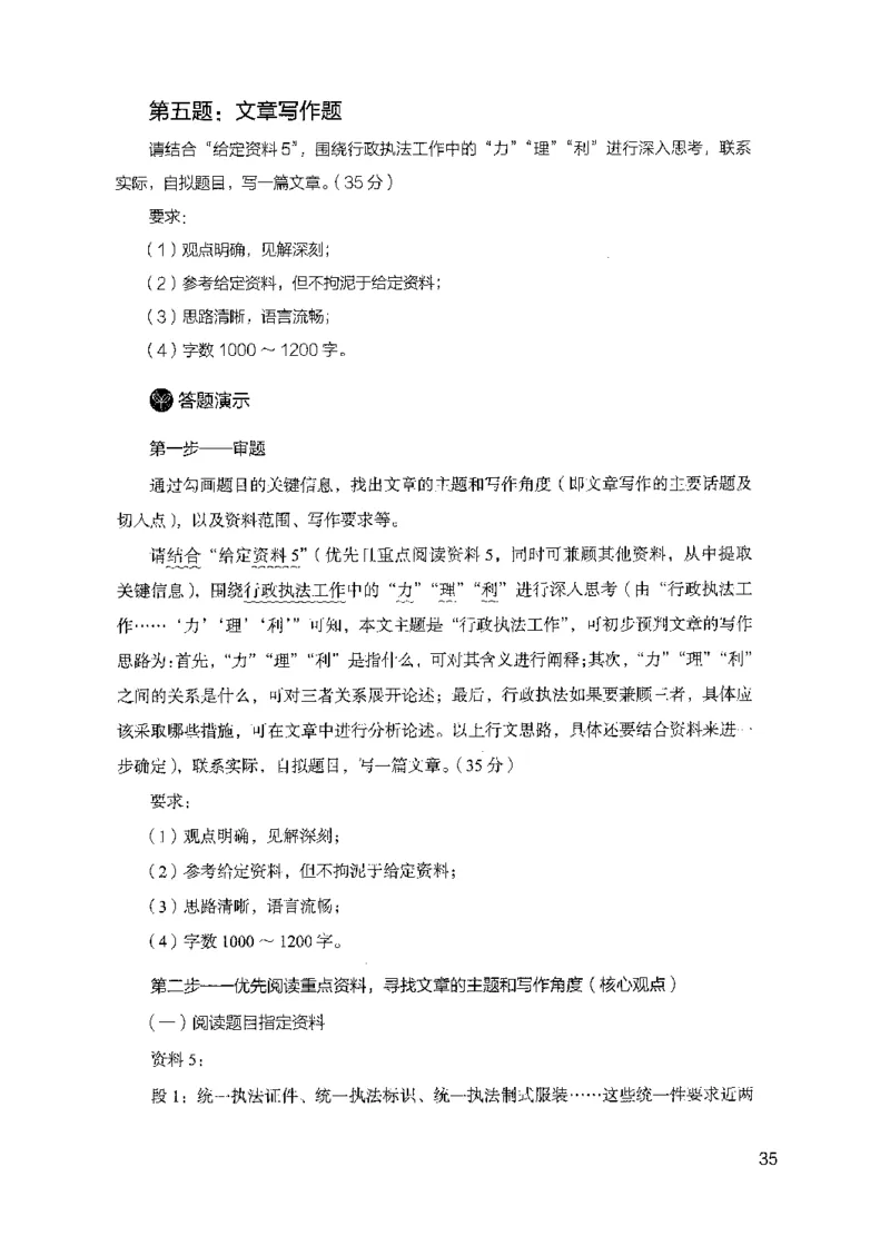 11申论极致真题（国考卷）解析-副本_2026考公资料_（10）粉笔_2025粉笔国考省考980（课＋笔记）_粉笔980（25多省）_32025FB山东省考980系统班_2025山东26本图书_课下刷题8本