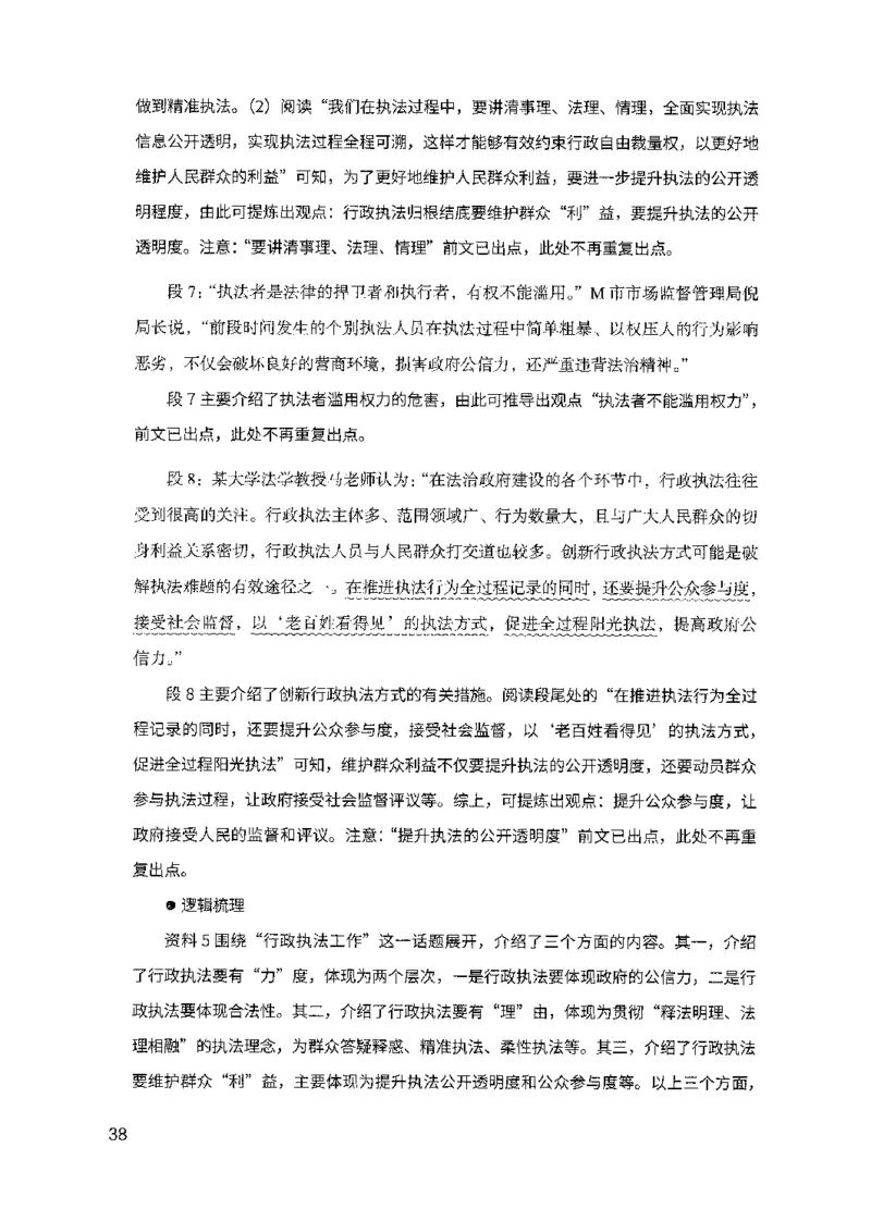 11申论极致真题（国考卷）解析-副本_2026考公资料_（10）粉笔_2025粉笔国考省考980（课＋笔记）_粉笔980（25多省）_32025FB山东省考980系统班_2025山东26本图书_课下刷题8本