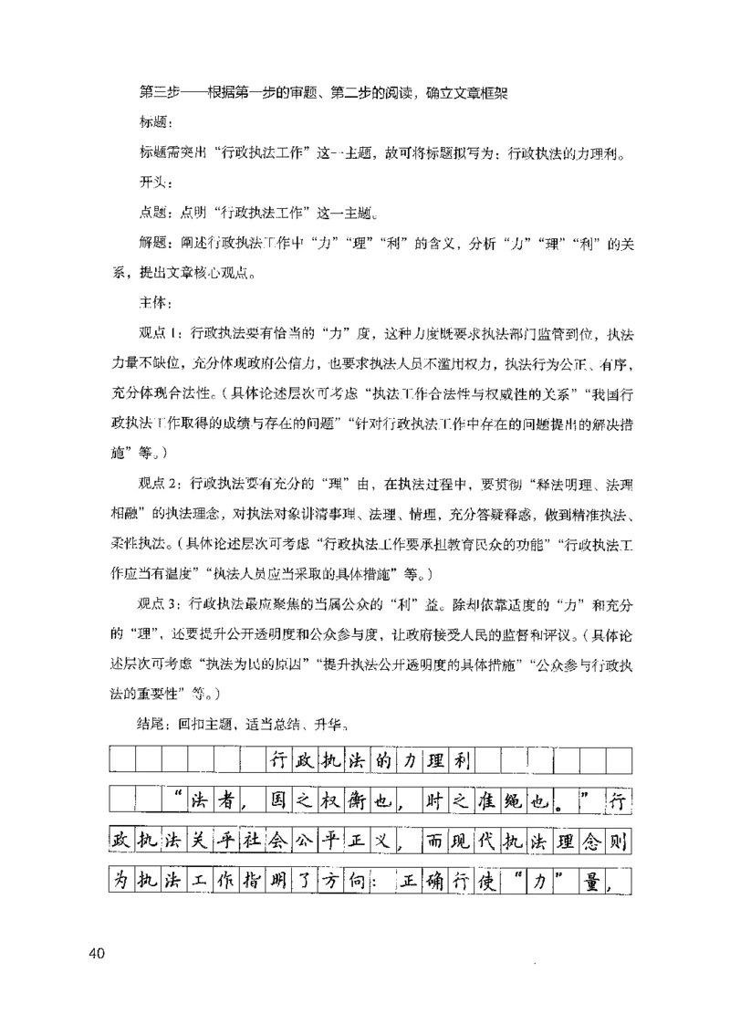 11申论极致真题（国考卷）解析-副本_2026考公资料_（10）粉笔_2025粉笔国考省考980（课＋笔记）_粉笔980（25多省）_32025FB山东省考980系统班_2025山东26本图书_课下刷题8本