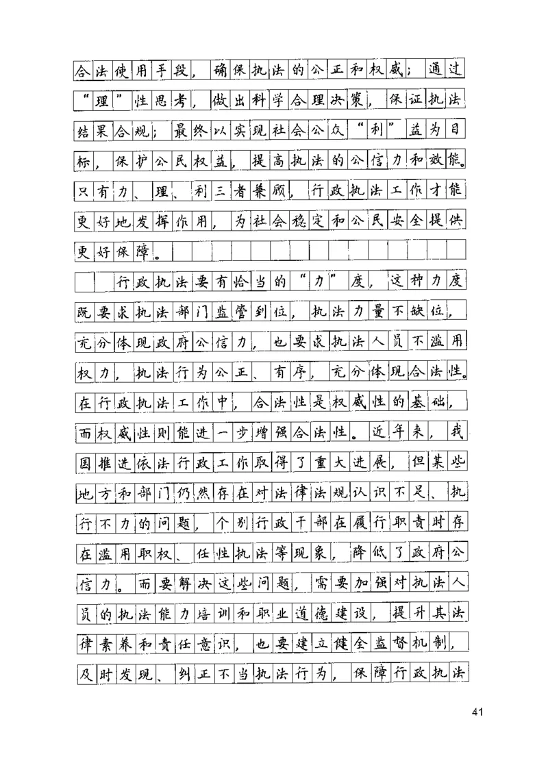 11申论极致真题（国考卷）解析-副本_2026考公资料_（10）粉笔_2025粉笔国考省考980（课＋笔记）_粉笔980（25多省）_32025FB山东省考980系统班_2025山东26本图书_课下刷题8本