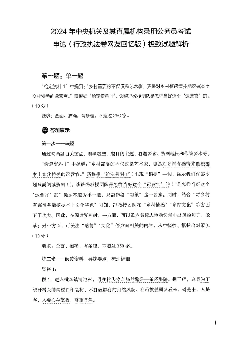 11申论极致真题（国考卷）解析-副本_2026考公资料_（10）粉笔_2025粉笔国考省考980（课＋笔记）_粉笔980（25多省）_32025FB山东省考980系统班_2025山东26本图书_课下刷题8本