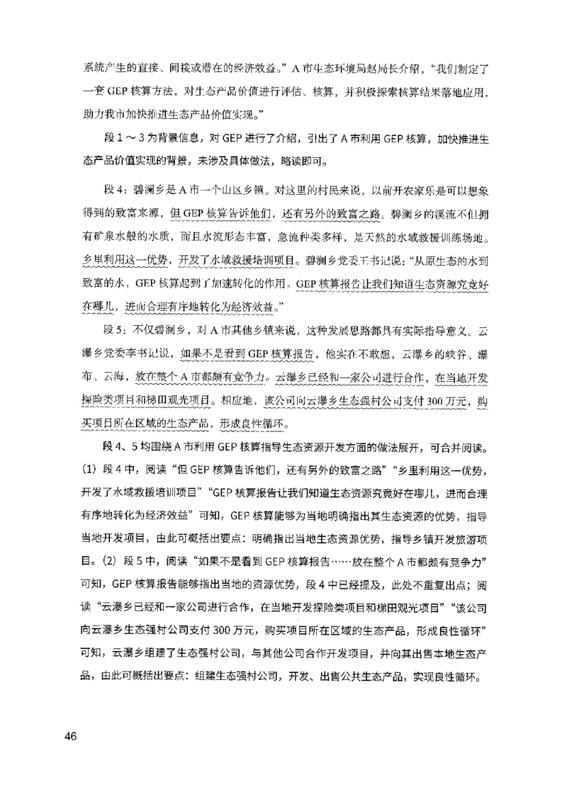 11申论极致真题（国考卷）解析-副本_2026考公资料_（10）粉笔_2025粉笔国考省考980（课＋笔记）_粉笔980（25多省）_32025FB山东省考980系统班_2025山东26本图书_课下刷题8本