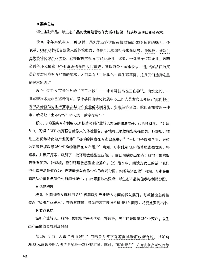 11申论极致真题（国考卷）解析-副本_2026考公资料_（10）粉笔_2025粉笔国考省考980（课＋笔记）_粉笔980（25多省）_32025FB山东省考980系统班_2025山东26本图书_课下刷题8本