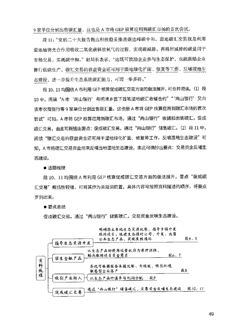 11申论极致真题（国考卷）解析-副本_2026考公资料_（10）粉笔_2025粉笔国考省考980（课＋笔记）_粉笔980（25多省）_32025FB山东省考980系统班_2025山东26本图书_课下刷题8本