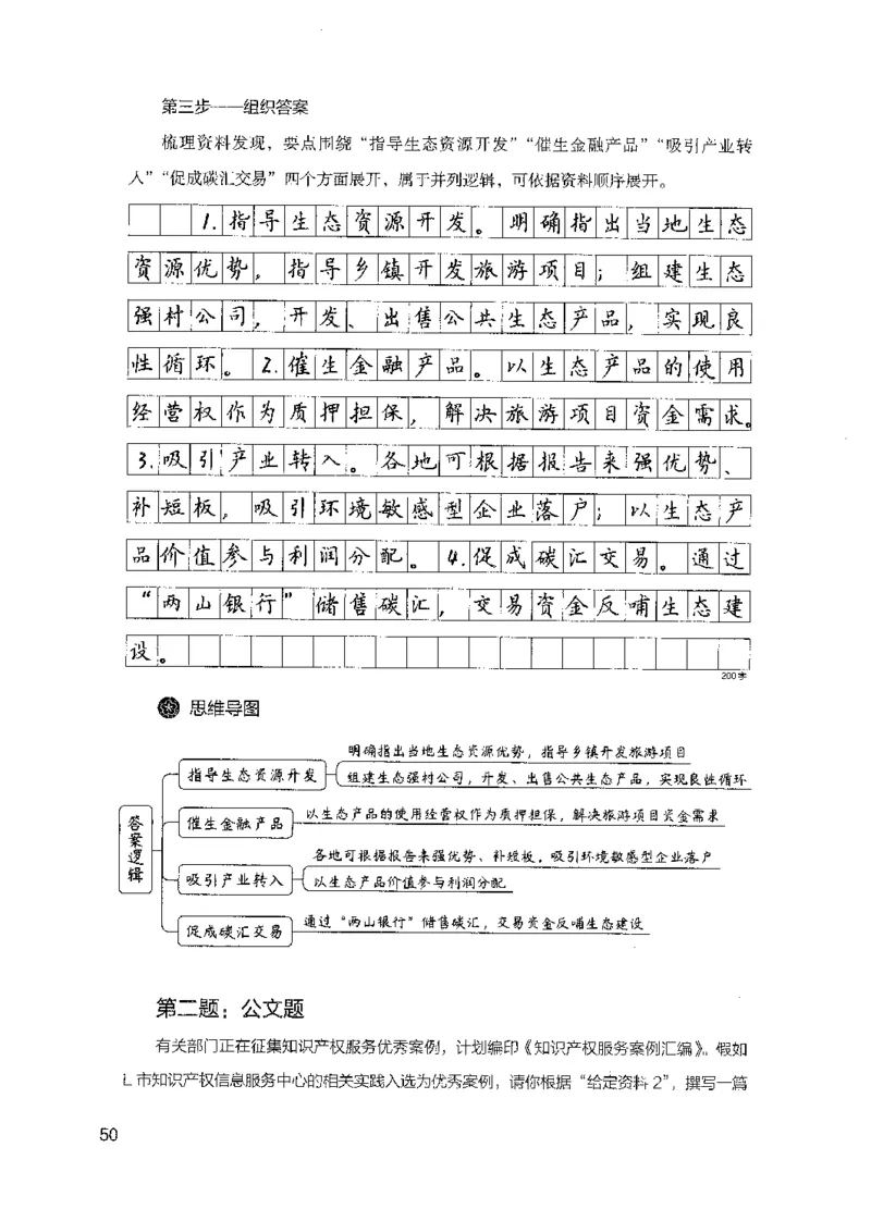 11申论极致真题（国考卷）解析-副本_2026考公资料_（10）粉笔_2025粉笔国考省考980（课＋笔记）_粉笔980（25多省）_32025FB山东省考980系统班_2025山东26本图书_课下刷题8本