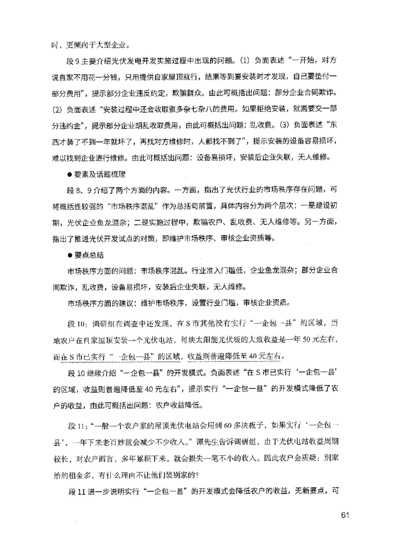 11申论极致真题（国考卷）解析-副本_2026考公资料_（10）粉笔_2025粉笔国考省考980（课＋笔记）_粉笔980（25多省）_32025FB山东省考980系统班_2025山东26本图书_课下刷题8本