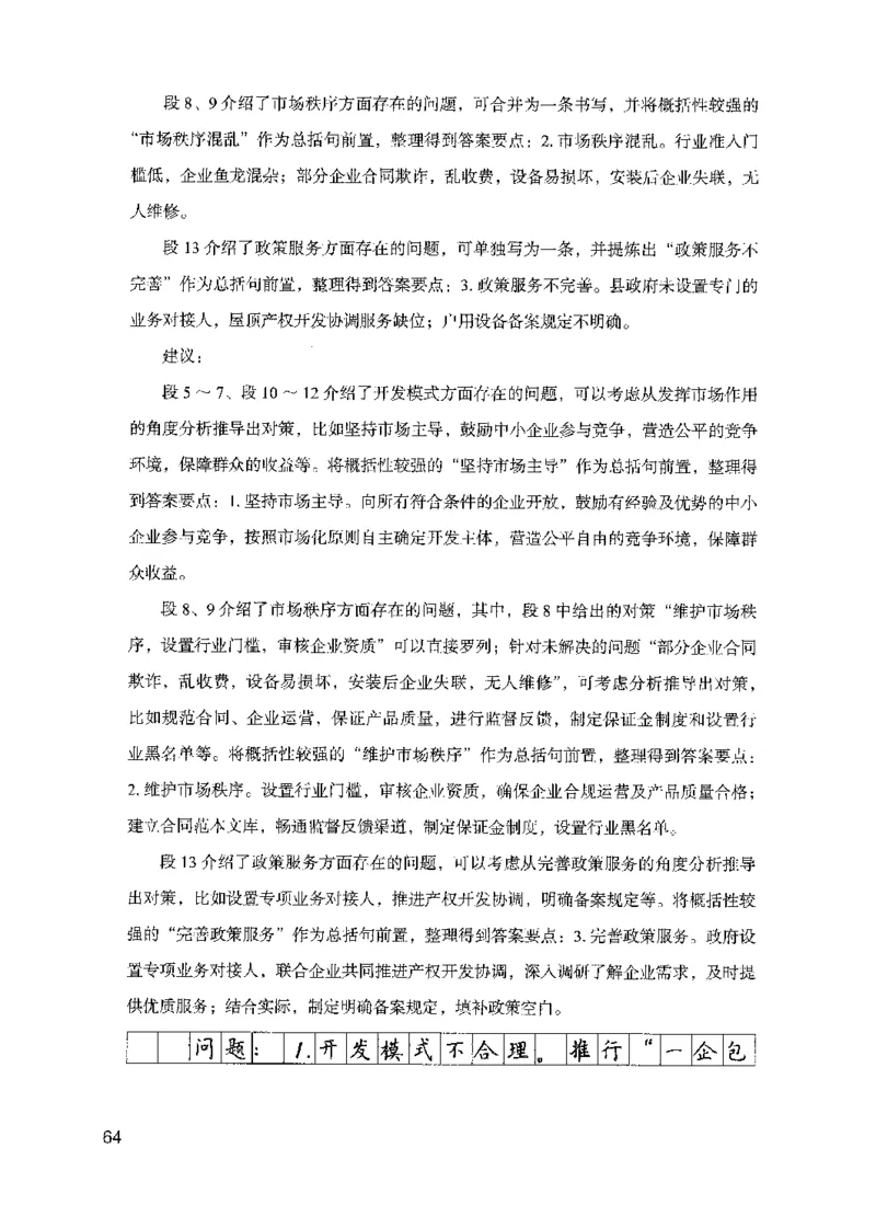 11申论极致真题（国考卷）解析-副本_2026考公资料_（10）粉笔_2025粉笔国考省考980（课＋笔记）_粉笔980（25多省）_32025FB山东省考980系统班_2025山东26本图书_课下刷题8本