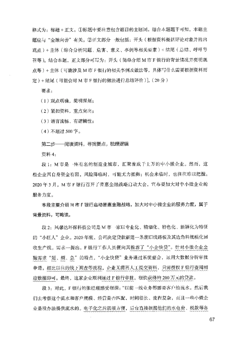 11申论极致真题（国考卷）解析-副本_2026考公资料_（10）粉笔_2025粉笔国考省考980（课＋笔记）_粉笔980（25多省）_32025FB山东省考980系统班_2025山东26本图书_课下刷题8本