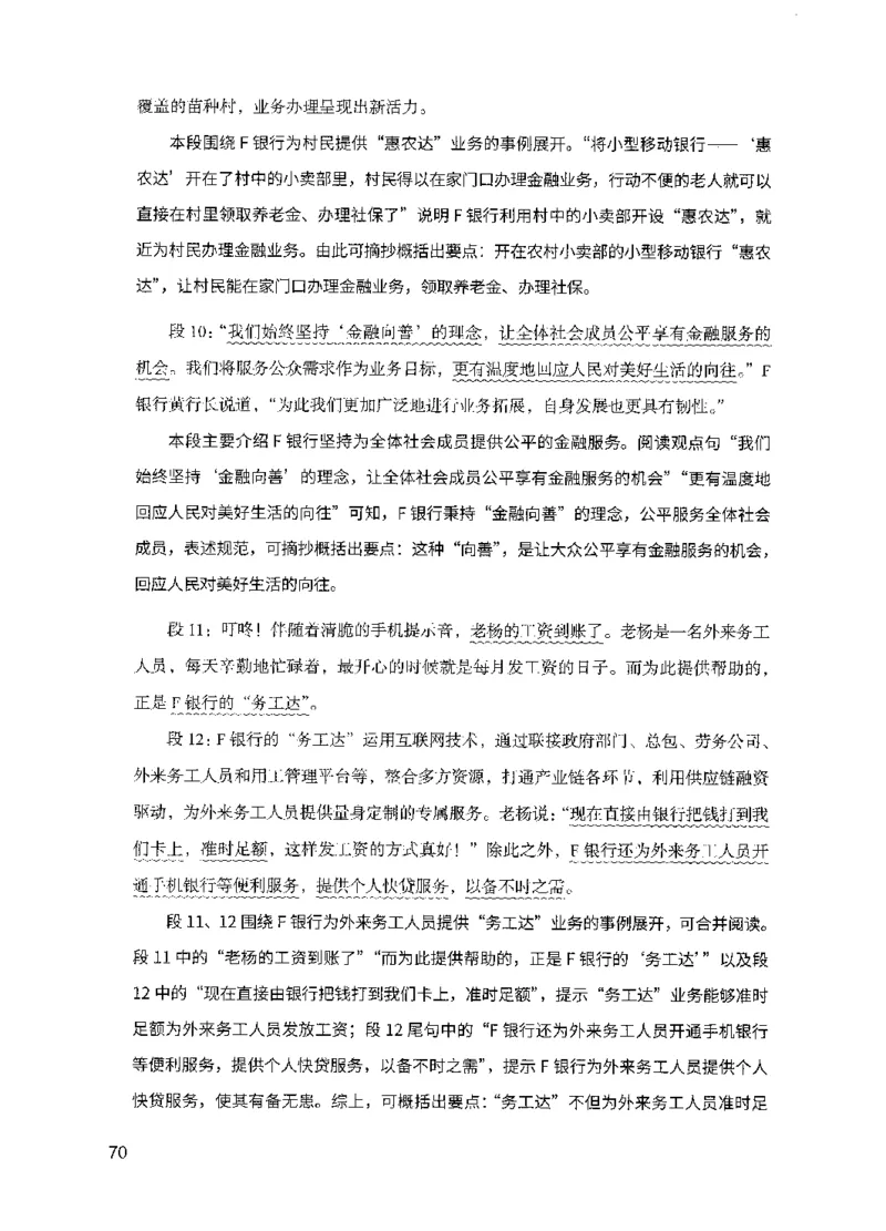 11申论极致真题（国考卷）解析-副本_2026考公资料_（10）粉笔_2025粉笔国考省考980（课＋笔记）_粉笔980（25多省）_32025FB山东省考980系统班_2025山东26本图书_课下刷题8本