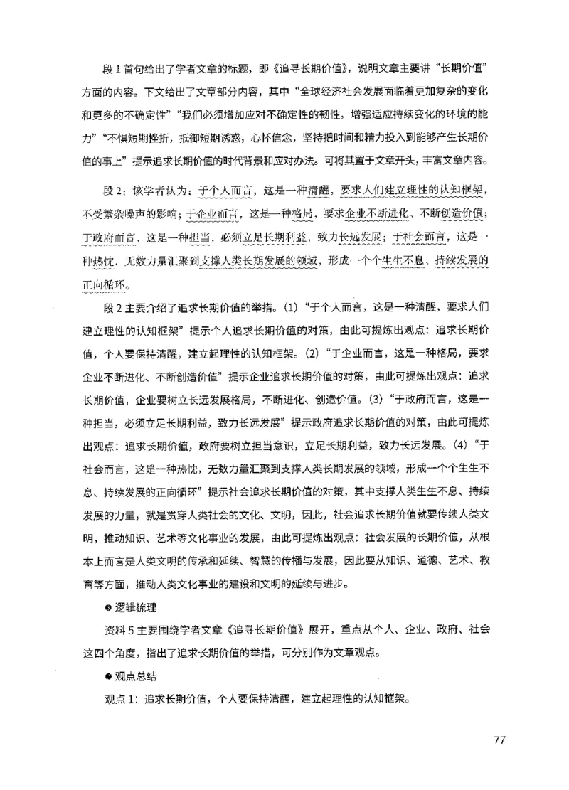 11申论极致真题（国考卷）解析-副本_2026考公资料_（10）粉笔_2025粉笔国考省考980（课＋笔记）_粉笔980（25多省）_32025FB山东省考980系统班_2025山东26本图书_课下刷题8本