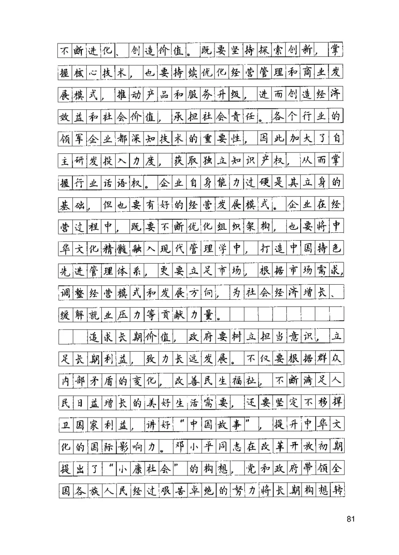 11申论极致真题（国考卷）解析-副本_2026考公资料_（10）粉笔_2025粉笔国考省考980（课＋笔记）_粉笔980（25多省）_32025FB山东省考980系统班_2025山东26本图书_课下刷题8本