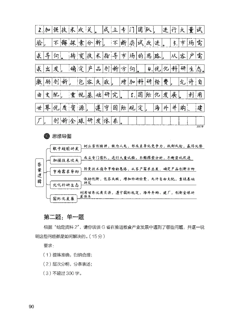 11申论极致真题（国考卷）解析-副本_2026考公资料_（10）粉笔_2025粉笔国考省考980（课＋笔记）_粉笔980（25多省）_32025FB山东省考980系统班_2025山东26本图书_课下刷题8本