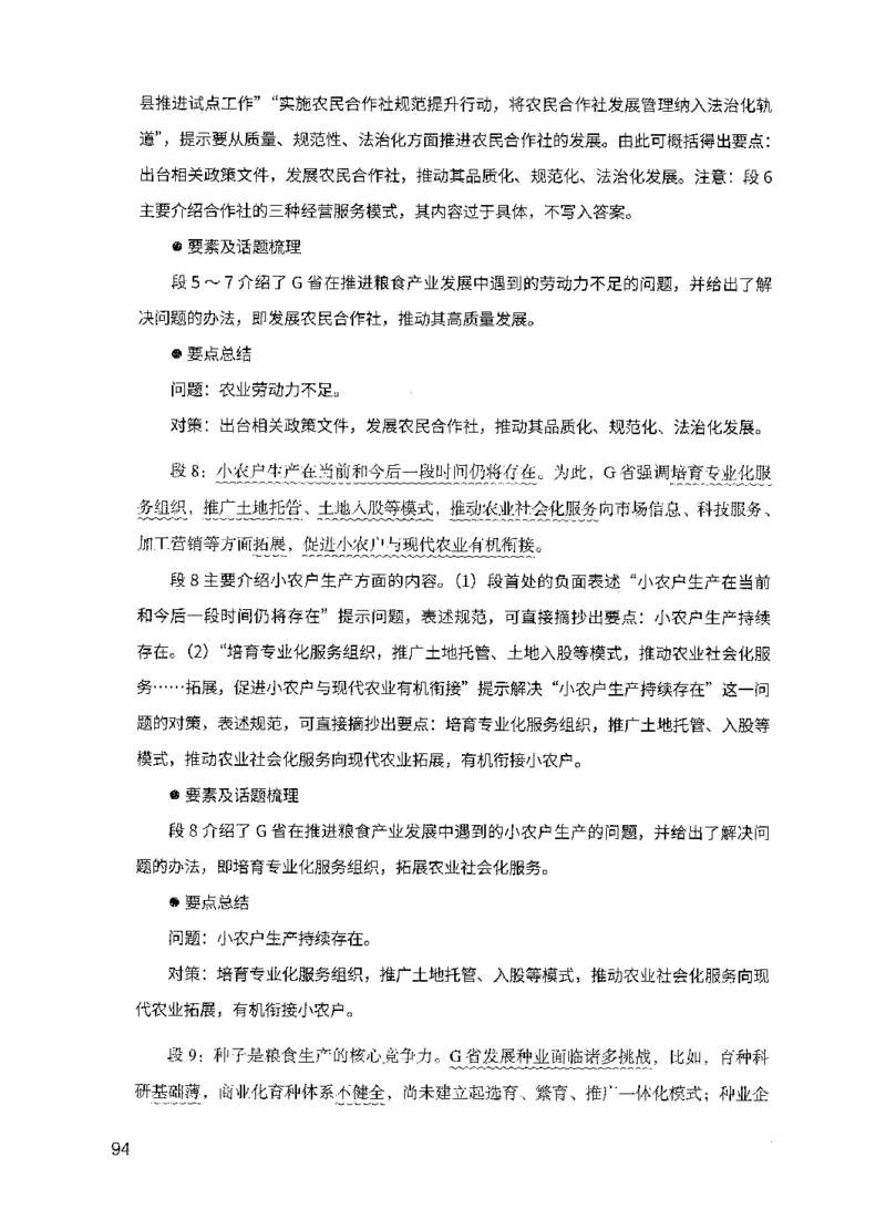 11申论极致真题（国考卷）解析-副本_2026考公资料_（10）粉笔_2025粉笔国考省考980（课＋笔记）_粉笔980（25多省）_32025FB山东省考980系统班_2025山东26本图书_课下刷题8本