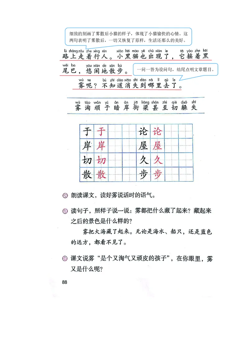 课堂笔记_二年级上下册资料_二年级语数英上下册学习资料_3-7-1、小学二年级语文上册_统编、部编、人教（语文全国统一只有一个版）_1、知识点总结_期末总复习