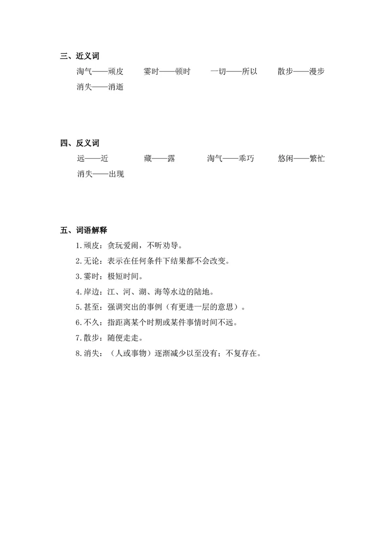 课堂笔记_二年级上下册资料_二年级语数英上下册学习资料_3-7-1、小学二年级语文上册_统编、部编、人教（语文全国统一只有一个版）_1、知识点总结_期末总复习