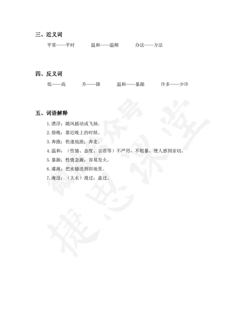 课堂笔记_二年级上下册资料_二年级语数英上下册学习资料_3-7-1、小学二年级语文上册_统编、部编、人教（语文全国统一只有一个版）_1、知识点总结_期末总复习