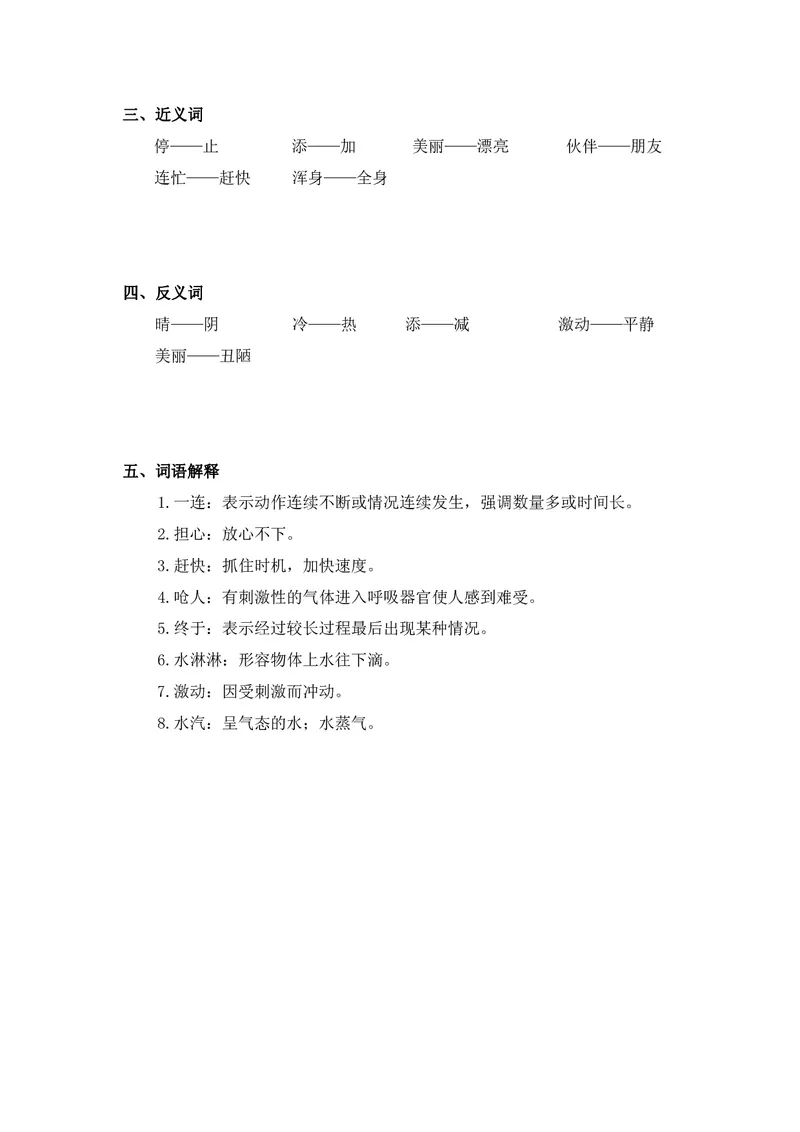 课堂笔记_二年级上下册资料_二年级语数英上下册学习资料_3-7-1、小学二年级语文上册_统编、部编、人教（语文全国统一只有一个版）_1、知识点总结_期末总复习